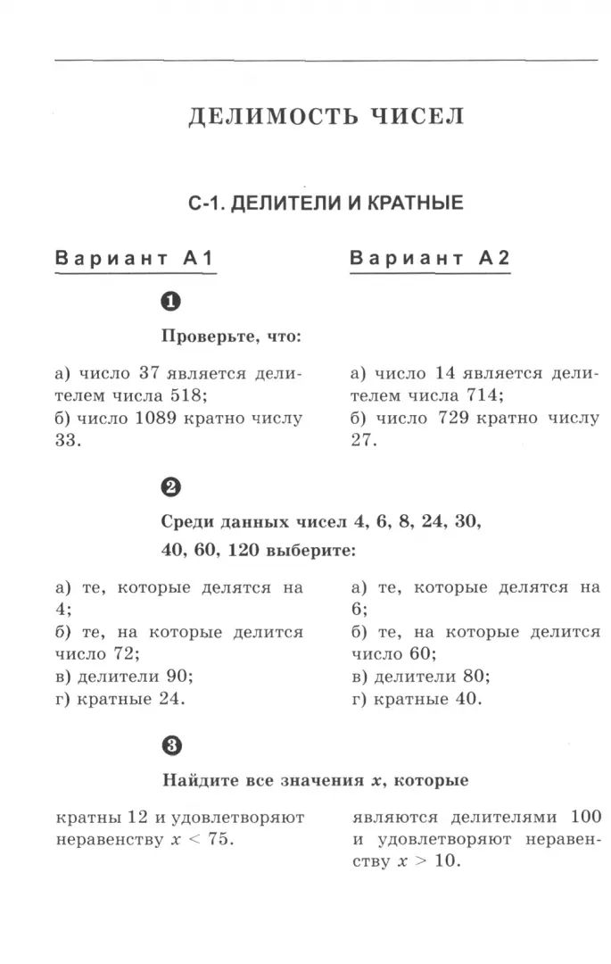 Математика 6кл [Самостоят.и контр.работы]