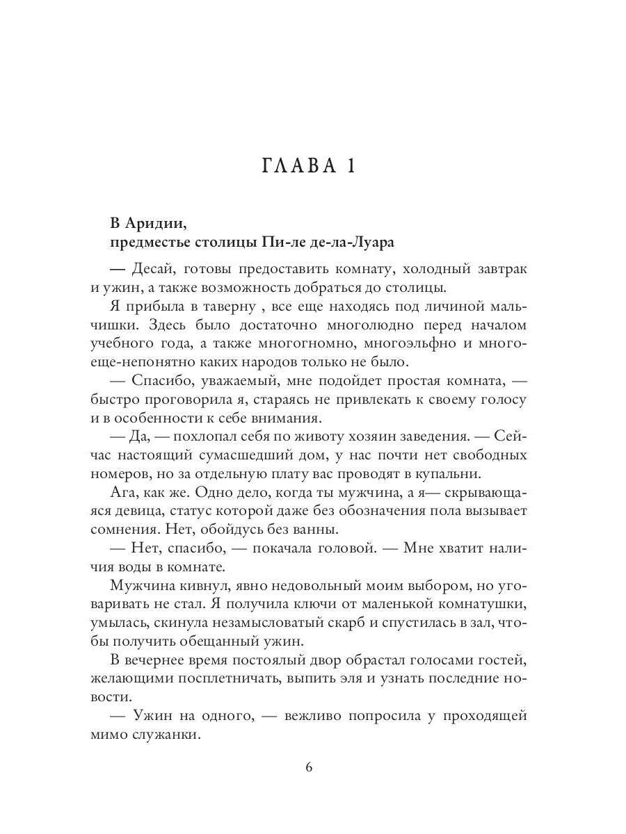 Некромантка в академии дракона