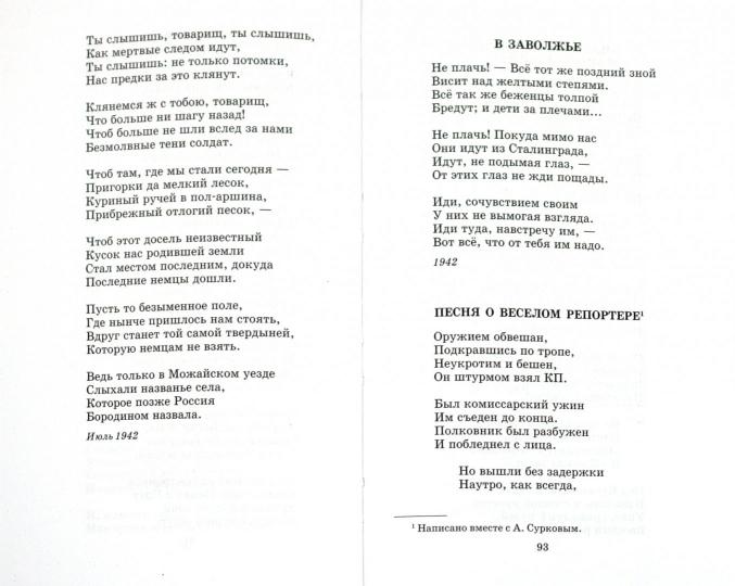 "Жди меня..." (стихотворения)