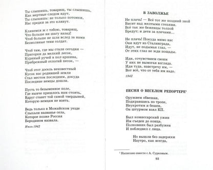 "Жди меня..." (стихотворения)