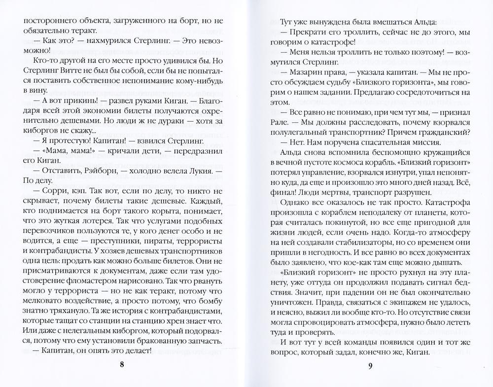 Адран в огне. Книга пятая