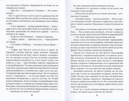 Адран в огне. Книга пятая