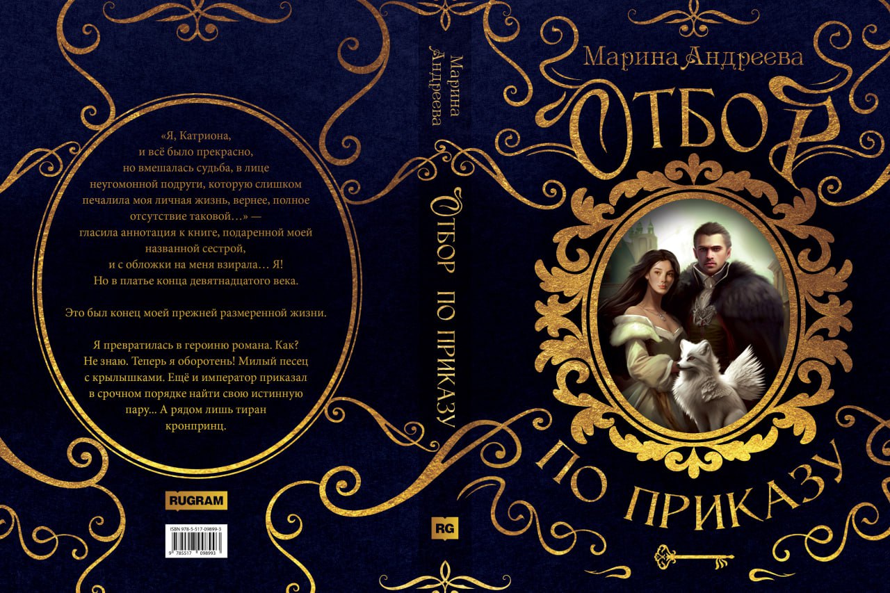 Отбор по приказу