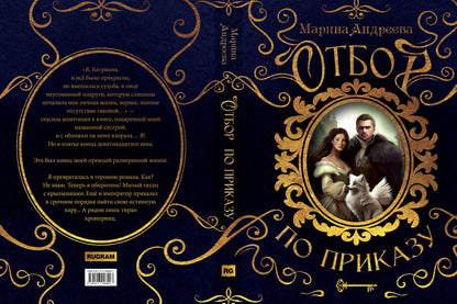 Отбор по приказу