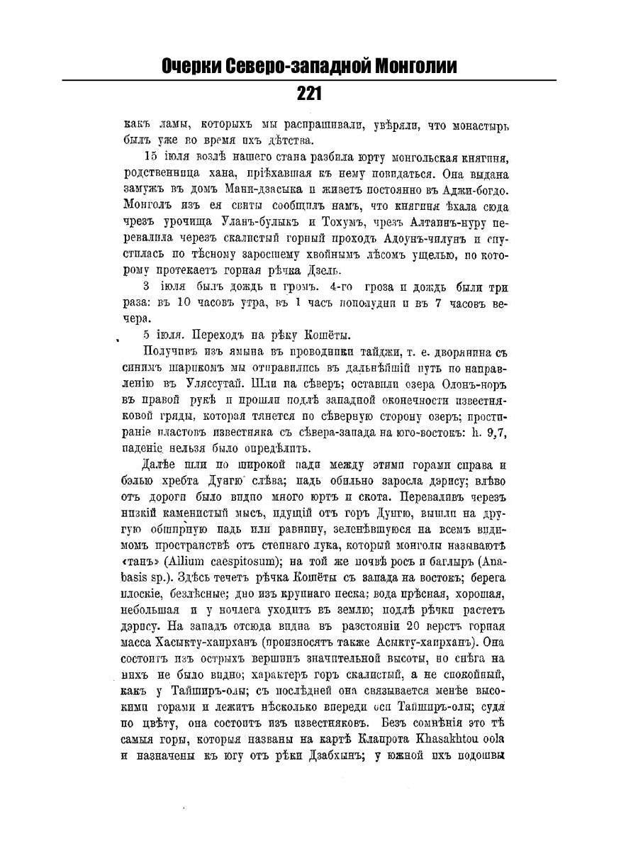 Очерки Северо-западной Монголии