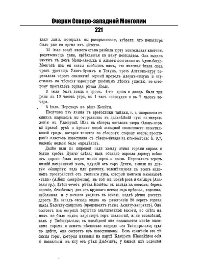 Очерки Северо-западной Монголии
