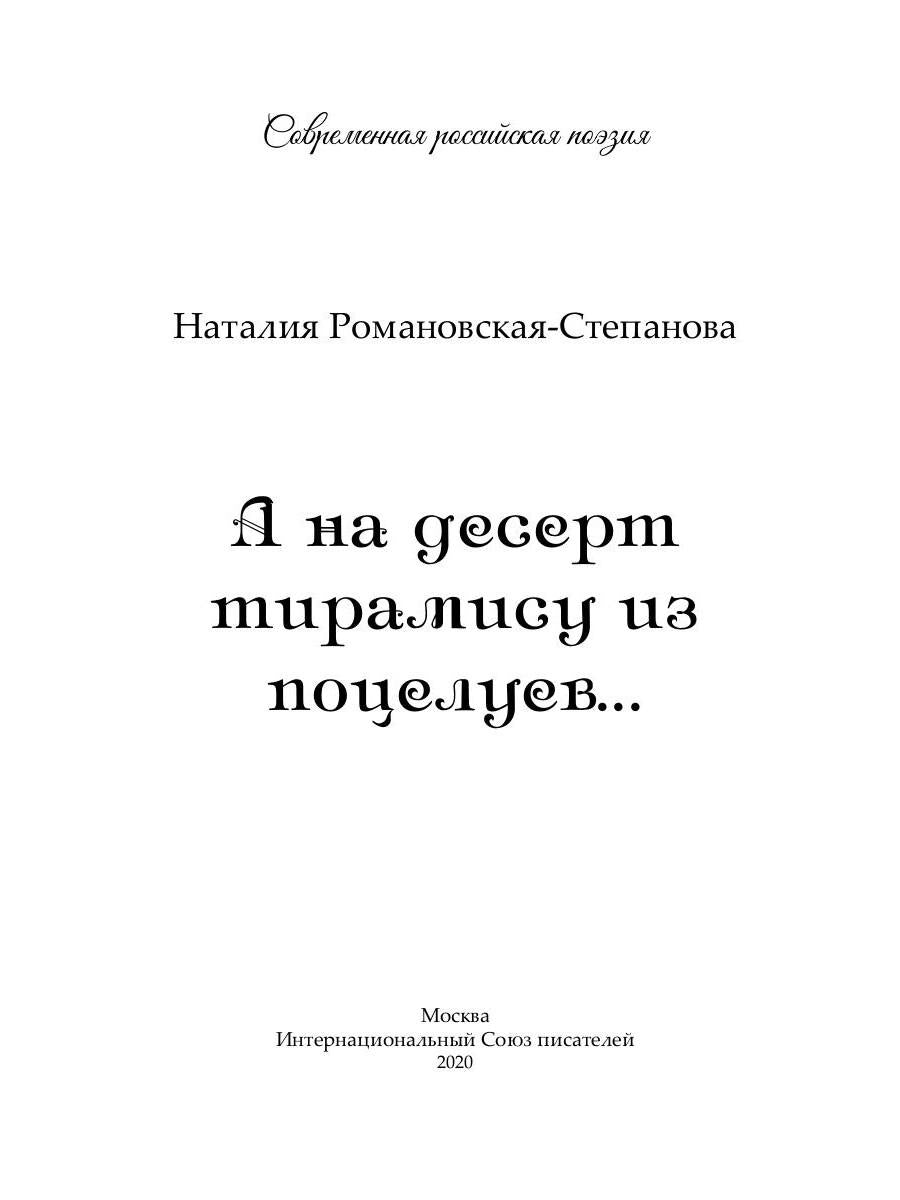 А на десерт тирамису из поцелуев