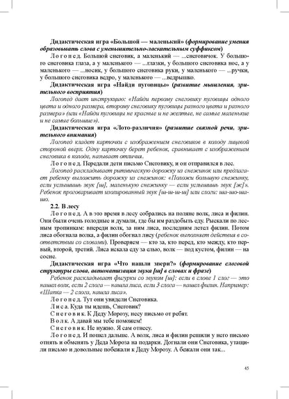 Конспекты индивидуальных сюжетно-тематических занятий с любимыми сказочными героями для детей с ОНР. 5-7 лет. ФАОП ДО. ФГОС ДО.