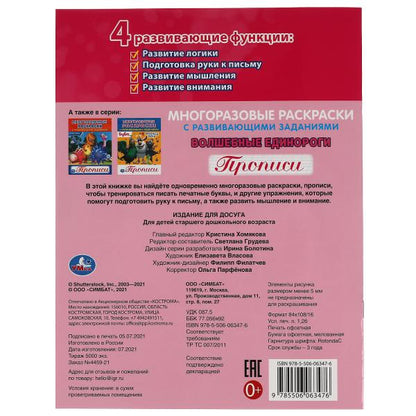 ВОЛШЕБНЫЕ ЕДИНОРОГИ. De nombreux fragments sont associés à des paramètres différents. 200х260 mm. Умка в кор.50шт