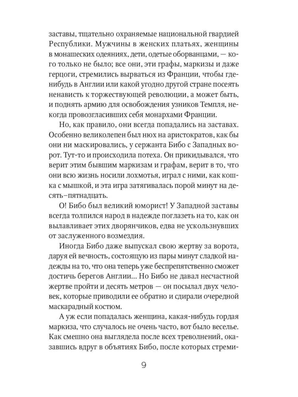 Алый Первоцвет (комплект из 3-х книг)