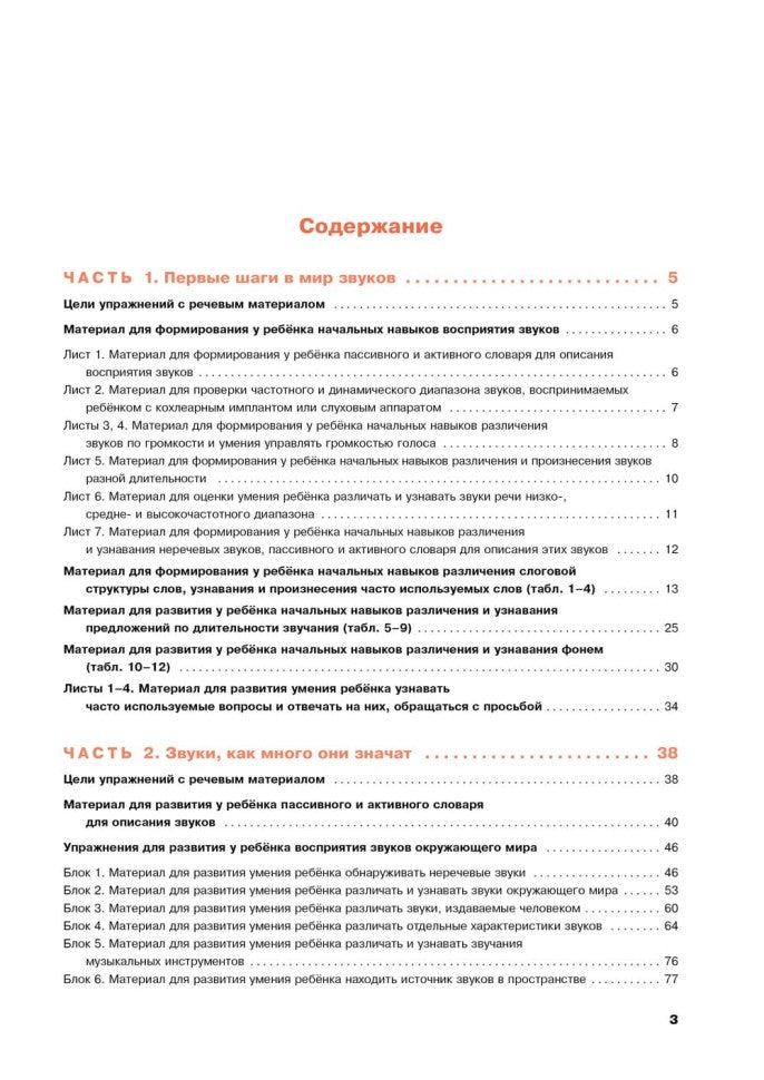 Учусь слушать и говорить. 3-е изд., испр. и доп. (комплект пособий в 4 кн.)