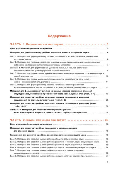 Учусь слушать и говорить. 3-е изд., испр. и доп. (комплект пособий в 4 кн.)