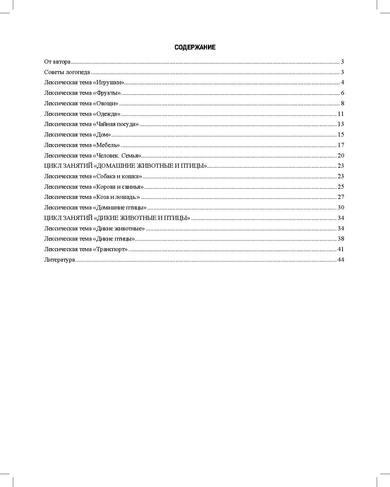 Конспекты занятий по развитию речи у детей 3—4 лет. ФАОП ДО. ФГОС ДО.( к раб. тетр . Логопедическая тетрадь для занятий по развитию речи с детьми 3-4 лет.)
