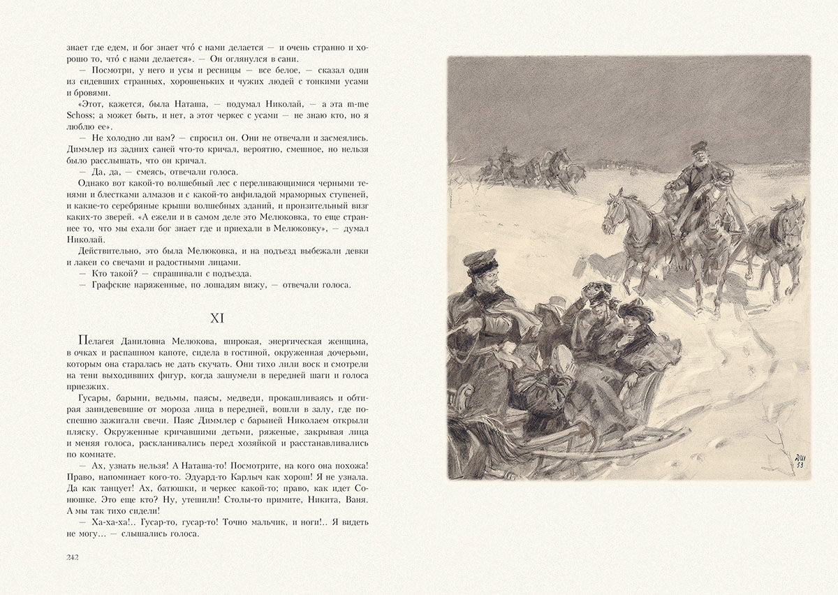 Толстой. Война и мир. В 4-х томах ч.1