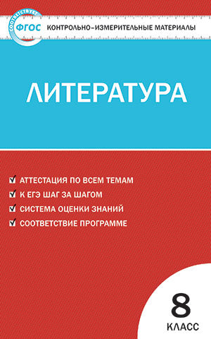 Литература 8кл Зубова