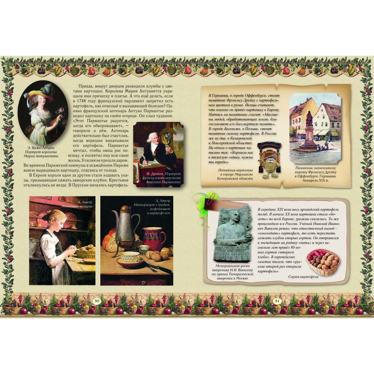 Семь ворот на огород