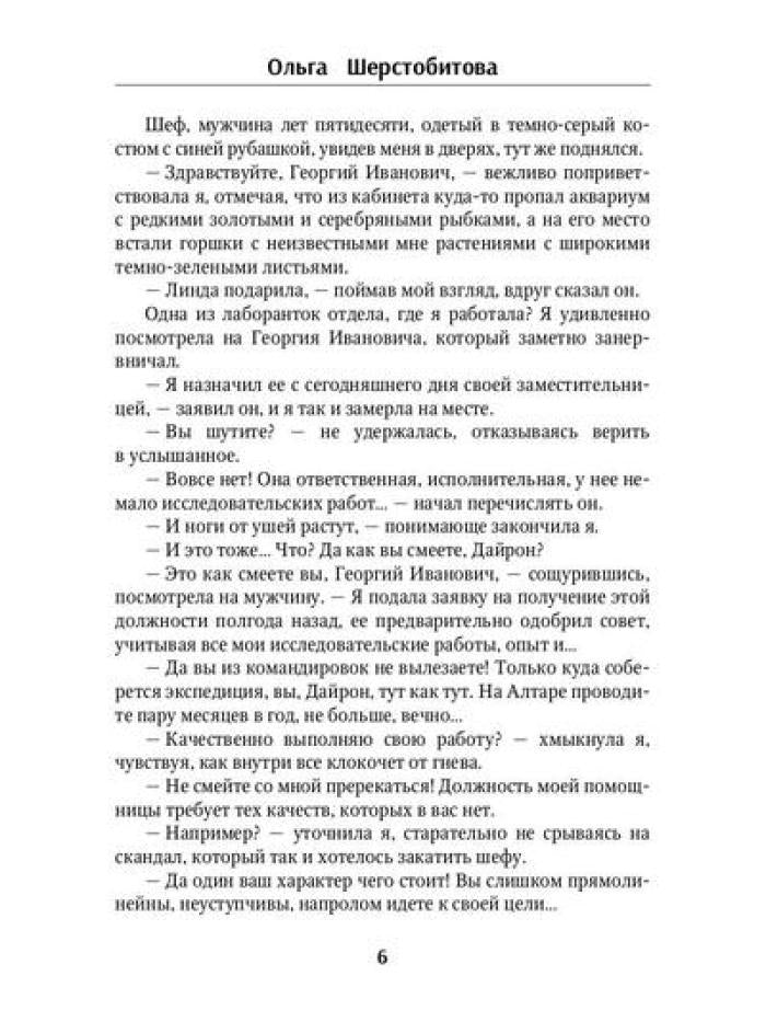 Мой желанный мужчина
