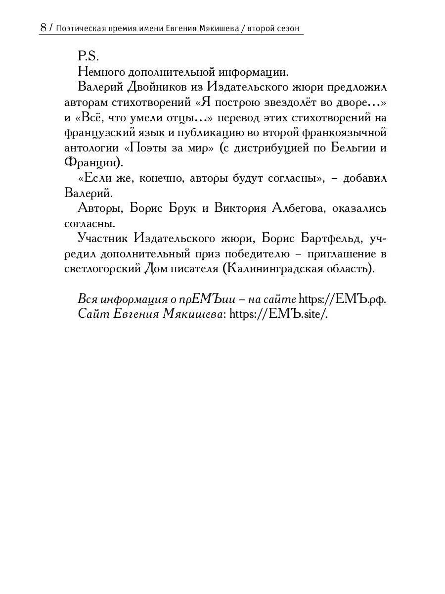 Шорт-лист прЕМЪии 2025: стихи