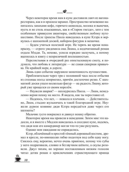 Рип.МагДетектив.Кофейные истории 5:Кофе,можжевельн