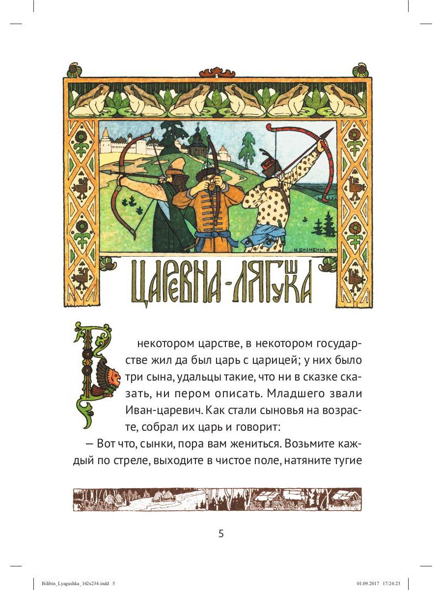 Царевна лягушка