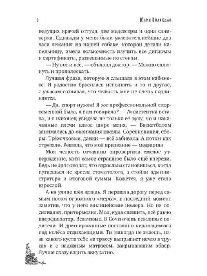 Сочинские рассказы (обл.)