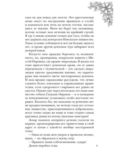 Стеклянная княжна