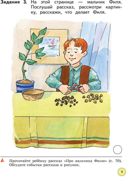 Безруких. Ступеньки к школе. Мир вокруг от А до Я. 4-5 лет. Учебное пособие в 3ч.Ч.3 (+ наклейки)