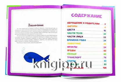 ГЛАВНАЯ КНИГА МАЛЫША матов.ламин.обл. выб.лак. офсет 203х257