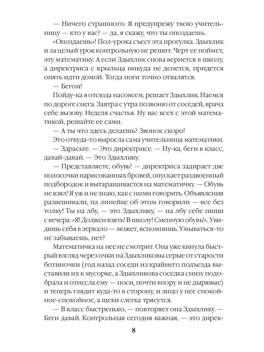 Не обижайте Здыхлика