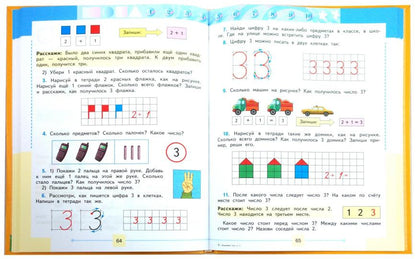 Алышева 1 кл. Математика. Учебник В 2-х ч. Ч.1 (для обучающихся с интеллектуальными нарушениями)