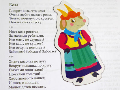 Магниты "Потешки". Серия Магнитные истории (европодвес)