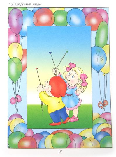 Аппликация ч2 Пособие для детей 4-5 лет