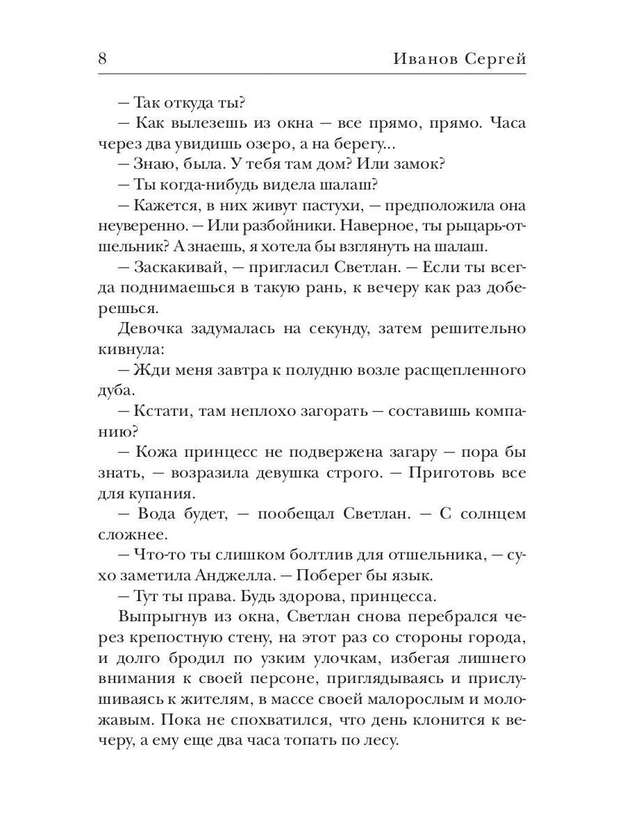 Крылья Гремящие