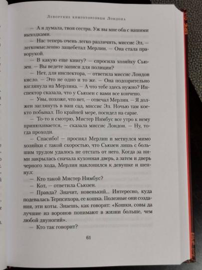 Леворукие книготорговцы Лондона
