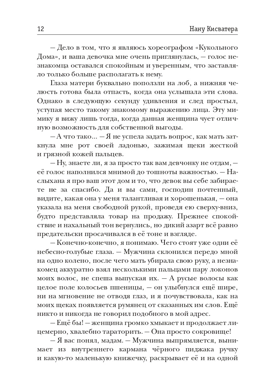 Кукольный Дом