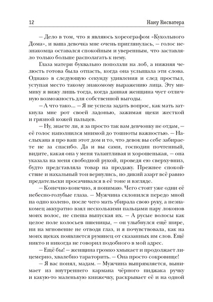 Кукольный Дом