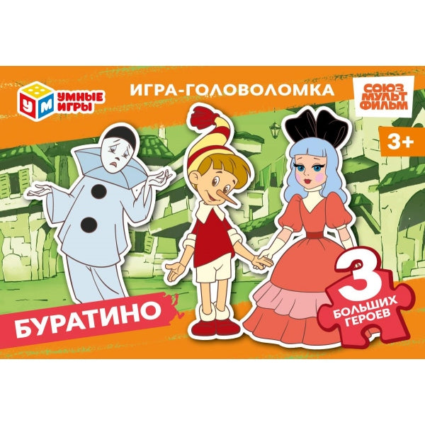 Буратино. СОЮЗМУЛЬТФИЛЬМ. Игра-головоломка 80 деталей. Умные игры в уп.16шт в кор.8уп