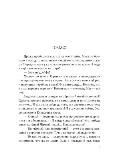 Наука чудес