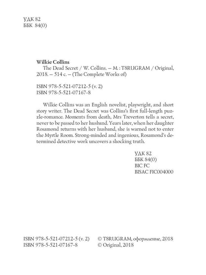 The Dead Secret = Тайна: на англ.яз