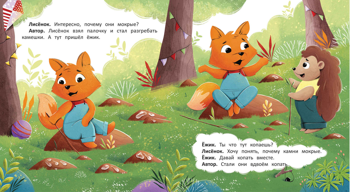 Любознательный лисенок