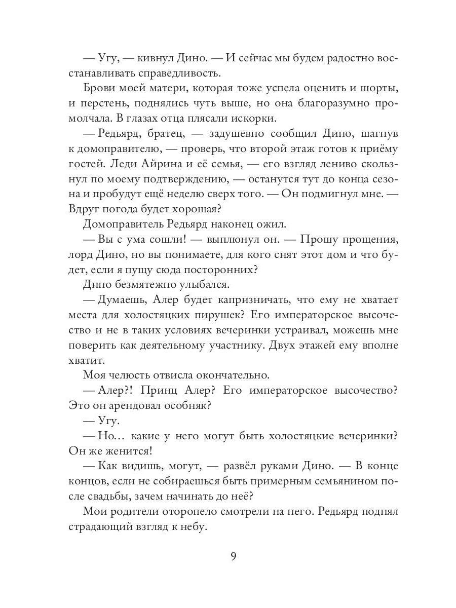 Невеста на сезон снов