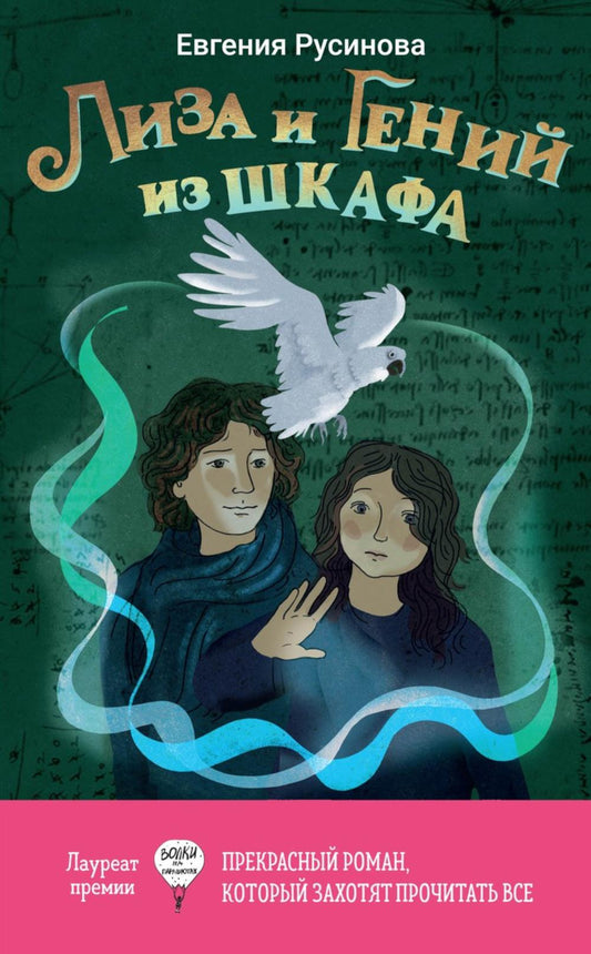 Рип.Лиза и гений из шкафа