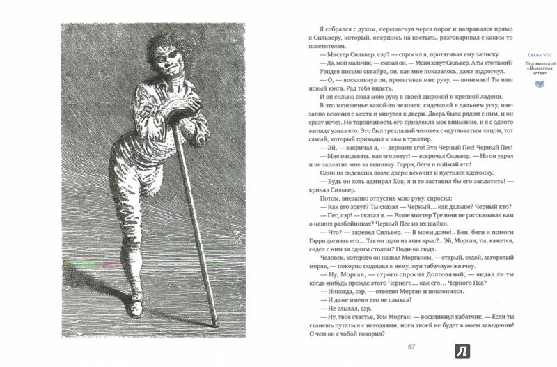 Остров сокровищ. Илл. Мервин Пик