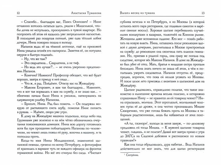 Вышел месяц из тумана. седьмая книга