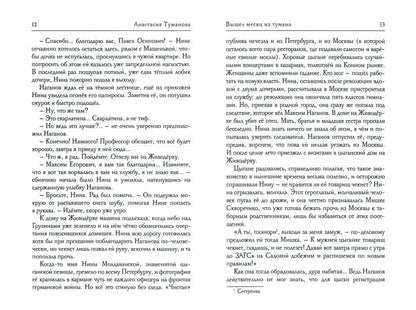 Вышел месяц из тумана. седьмая книга