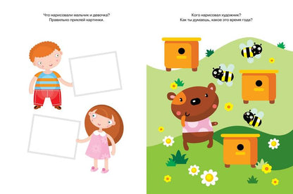 Развиваем память (2-3 ans)