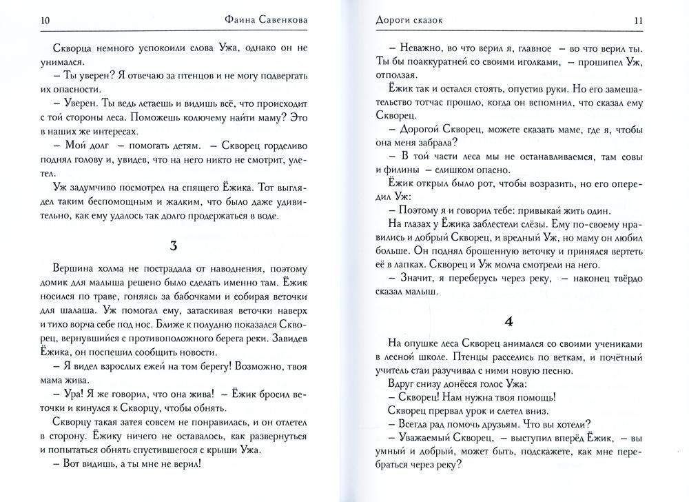 Дорога сказок