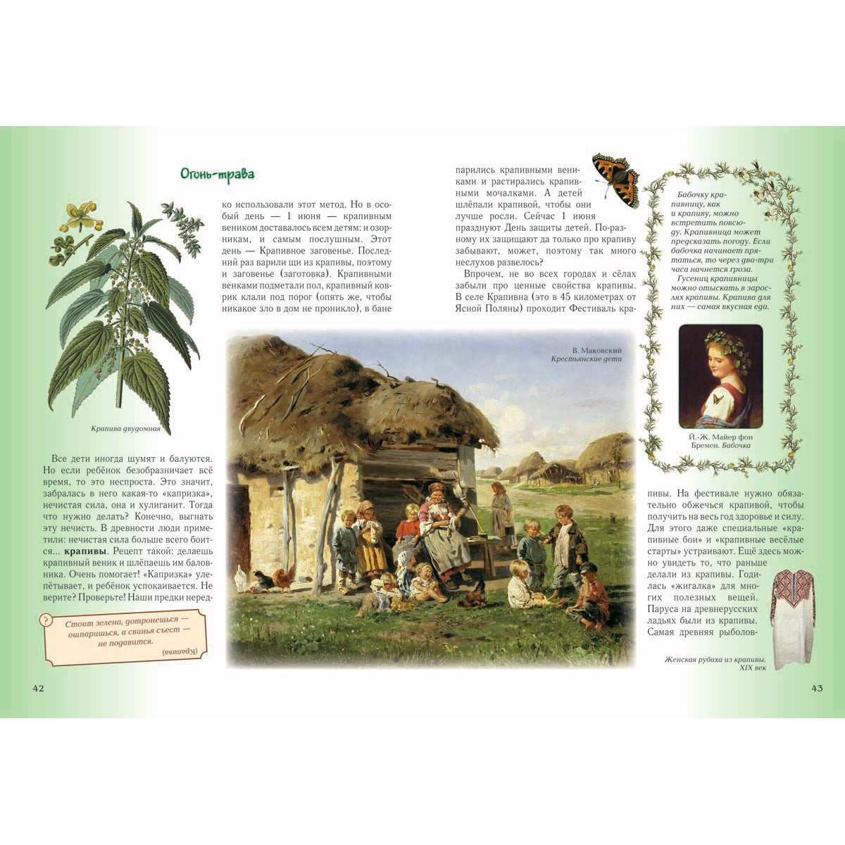 Детский травник