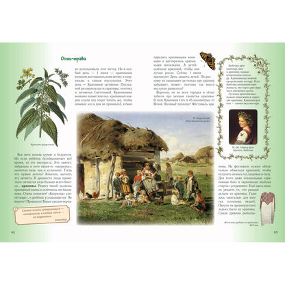 Детский травник