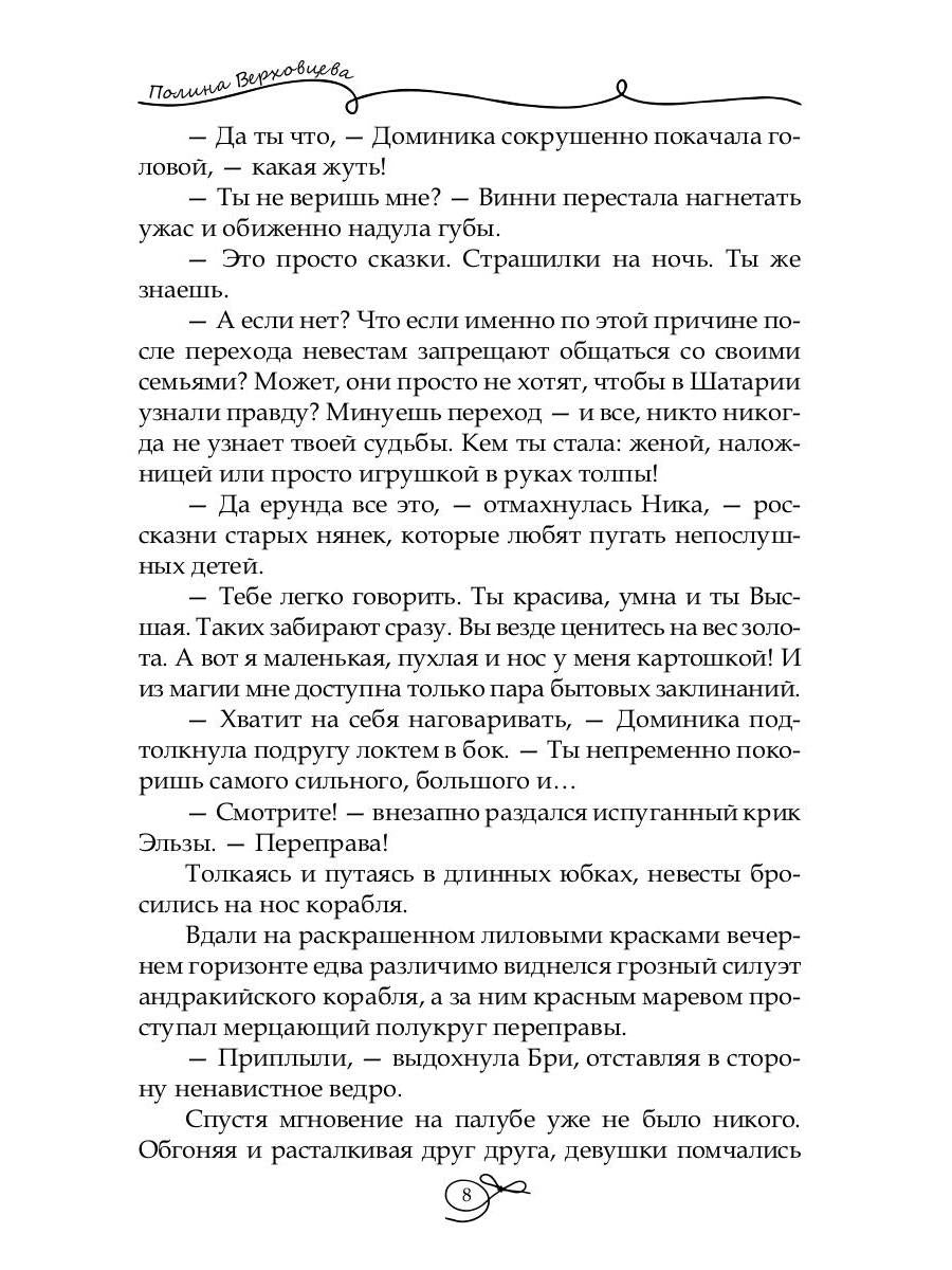 Пропавшая невеста. Т. 1